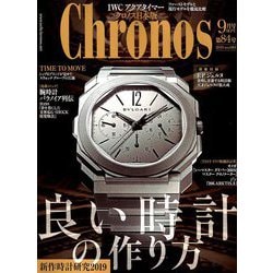 クロノス日本版 2019年 09月号 [雑誌]