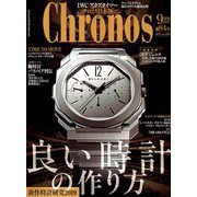 クロノス日本版 2019年 09月号 [雑誌]