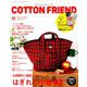 Cotton friend (コットンフレンド) 2019年 09月号 [雑誌]