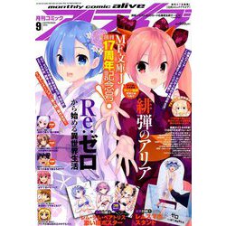 月刊 comic alive (コミックアライブ) 2019年 09月号 [雑誌]