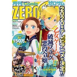 Comic ZERO-SUM (コミック ゼロサム) 2019年 09月号 [雑誌]