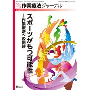 増刊 作業療法ジャーナル 2019年 07月号 [雑誌]
