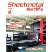 シートメタルましん&そふと 2019年 08月号 [雑誌]