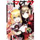 電撃マオウ 2019年 09月号 [雑誌]