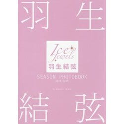 羽生結弦 SEASON PHOTOBOOK 2018-2019 [単行本]