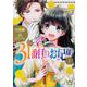 31番目のお妃様　１<1>(B's-LOG COMICS) [コミック]