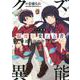 クズ異能温度を変える者の俺が無双するまで 1（PASH!COMICS） [コミック]