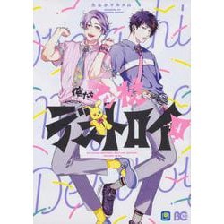 俺たちマジ校デストロイ 4（B's LOG Comics） [コミック]