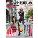 ともやんと一緒に学ぶ　テクニック編 ＃バスケを楽しめ [単行本]