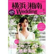 横浜・湘南Wedding No.25（生活シリーズ） [ムックその他]