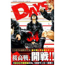 ヨドバシ.com - DAYS（34）(講談社コミックス) [コミック] 通販【全品 