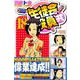生徒会役員共 18（少年マガジンコミックス） [コミック]