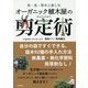 鳥・虫・草木と楽しむオーガニック植木屋の剪定術 [単行本]