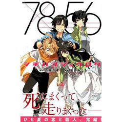 ヨドバシ Com シチハゴジュウロク 4 少年マガジンコミックス コミック 通販 全品無料配達