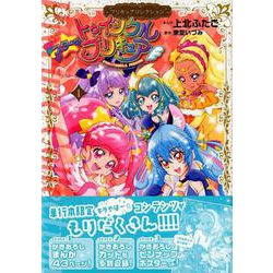 ヨドバシ Com スター トゥインクルプリキュア 1 プリキュアコレクション ワイドkc コミック 通販 全品無料配達