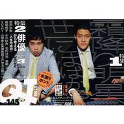 Ｑｕｉｃｋ　Ｊａｐａｎ　１４５ [単行本]