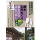 栃木札所めぐり 御朱印を求めて歩く下野国巡礼ルートガイド [単行本]