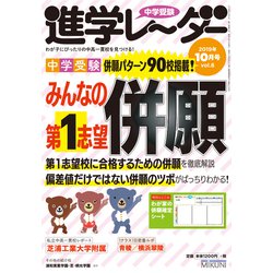 中学受験進学レーダー 2019vol.6 [単行本]