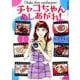 チャコちゃん　めしあがれ！　<1巻>(思い出食堂コミックス) [コミック]