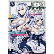 アズールレーン―Episode of Belfast 3rd(ダッシュエックス文庫) [文庫]