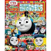 きかんしゃトーマス あつまれ！せかいのなかまたち(カラーワイド) [ムックその他]