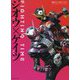 仮面ライダー公式アーカイブFIGHTING TIMEジオウ×ゲイツ [単行本]