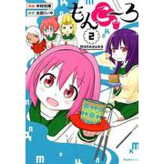 もんこ～ろ 2（Ruelle COMICS） [コミック]