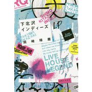 下北沢インディーズ [単行本]