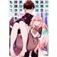 日本一の高校生魔術師、異世界奴隷少女をもらう（HJ文庫 ふ 4-6-1） [文庫]