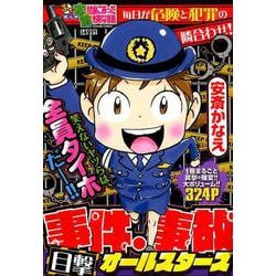 ぷち　本当にあった愉快な話　事件・事故目撃オールスターズ(バンブーコミックス) [コミック]
