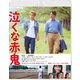 泣くな赤鬼 [Blu-ray Disc]