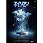 エイリアン:ダーク・プロジェクト