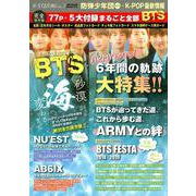 K-STAR通信VOL.3 防弾少年団（BTS）＋K-POP最新情報 [ムックその他]