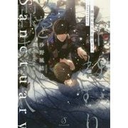 僕のねむりを醒ます人―Sanctuary（Splush文庫） [文庫]