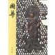 國華　１４８５号 [図鑑]