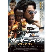 ボーダーライン:ソマリア・ウォー