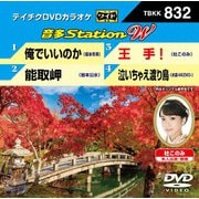 音多Station W