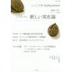 シェリング年報〈2019（第27号）〉シンポジウム 新しい実在論 [単行本]