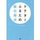 ドクターふるたの酸化療法 [単行本]