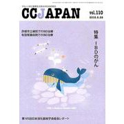 CCJAPAN vol.110 [全集叢書]
