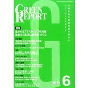 GREEN REPORT 2019 6 [単行本]