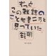 ずっとこの雑誌のことを書こうと思っていた [単行本]