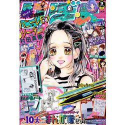 りぼん 2019年 09月号 [雑誌]