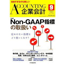 企業会計 2019年 09月号 [雑誌]