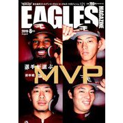 イーグルスマガジン 2019年 08月号 [雑誌]