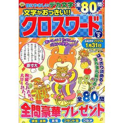 文字がおっきい!!クロスワード 2019年 10月号 [雑誌]