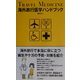 海外旅行医学ハンドブック [単行本]