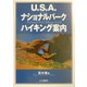 U.S.A.ナショナルパークハイキング案内 [単行本]