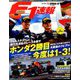 F1 (エフワン) 速報 2019年 8/8号 [雑誌]