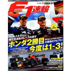 F1 (エフワン) 速報 2019年 8/8号 [雑誌]
